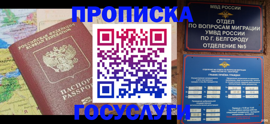 прописка регистрация в Коврове