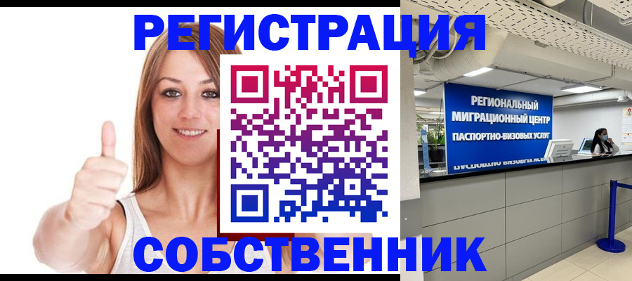 прописка регистрация в Коврове